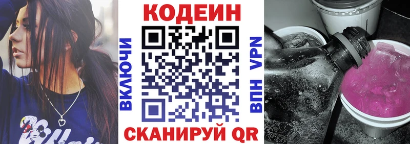 Купить где  Салехард  Codein напиток Lean (лин) 